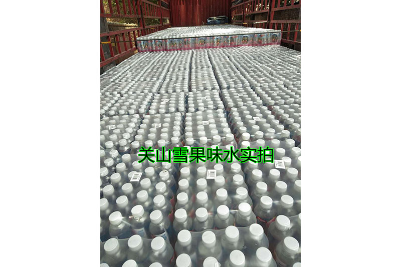 關(guān)山雪果味水發(fā)貨現場(chǎng)